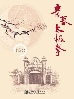 cover image of 青春太极拳